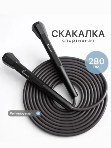 Скакалка спортивная регулируемая для фитнеса Shark Fit, черная
