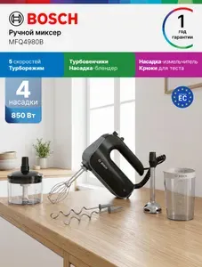 Bosch Ручной миксер MFQ4980B, мощность 850 Вт, 5 скоростей и турборежим, насадка-блендер, измельчитель, крюки для теста
