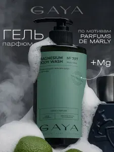 Гель для душа мужской парфюмированный увлажняющий 450 мл, гипоаллергенный с дозатором GAYA