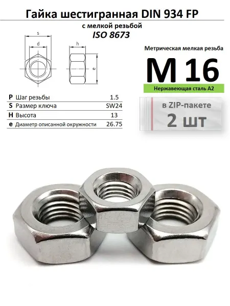 Нет бренда Гайка с мелкой резьбой М16х1,5 нержавейка, ISO 8673 МР2 шт