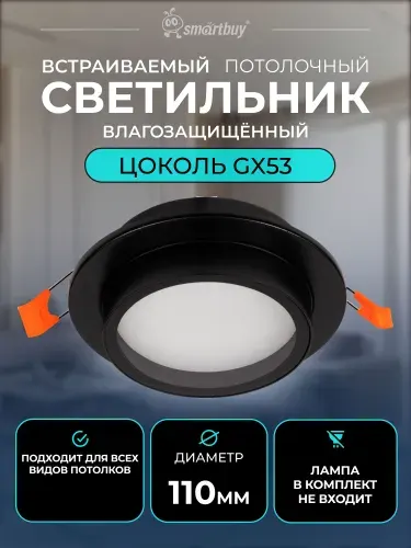 Светильник встраиваемый под лампу GX53 черный матовый IP44 (SBL-38BK-GX53)