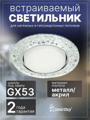 Светильник встраиваемый под лампу GX53 прозрачный (SBL-06CL4-GX53)