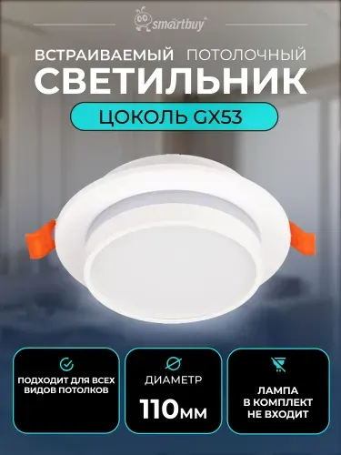 Светильник встраиваемый под лампу GX53 белый матовый (SBL-35WH-GX53)