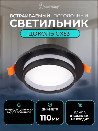 Светильник встраиваемый под лампу GX53 черный матовый (SBL-36BK-GX53)