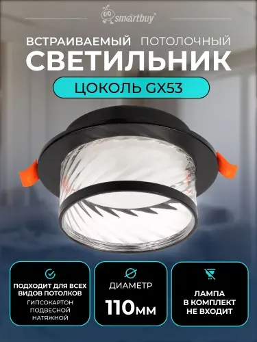 Светильник встраиваемый под лампу GX53 черный матовый (SBL-37BK-GX53)