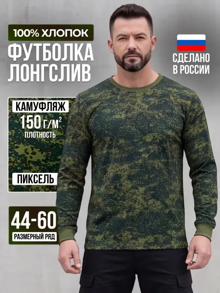 Hobo Pro Футболка лонгслив камуфляжная пиксель