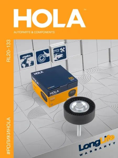 Hola Ролик поликлинового ремня паразитный RL20-133