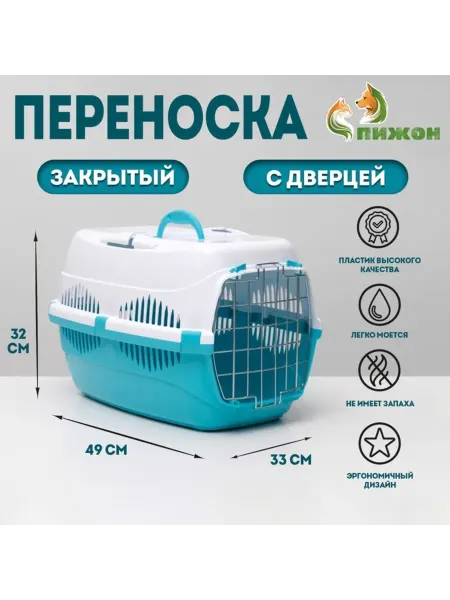 Нет бренда Переноска для животных до 12 кг, белая, бирюзовая