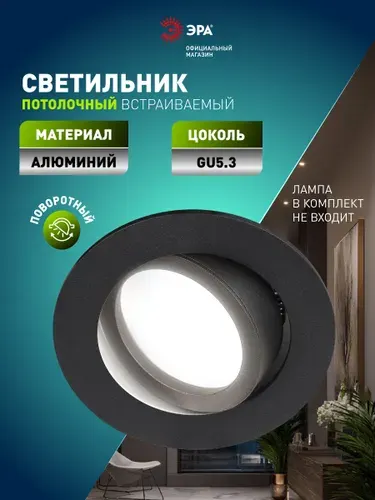Светильник потолочный встраиваемый точечный ЭРА KL86 BK декоративный на кухню, в детскую комнату, в спальню, в коридор, в прихожую / Спот потолочный