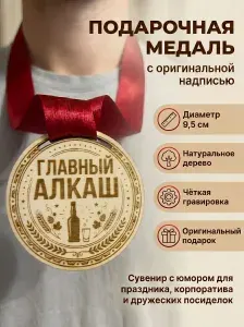 Медаль подарочная 9,5 см на красной ленте, сувенир