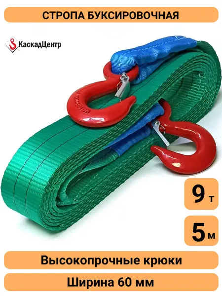 КаскадЦентр Буксировочный трос для автомобиля 9т 5 метров крюки