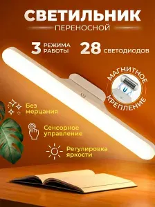 Светильник настенный светодиодный беспроводной LED лампа на магните