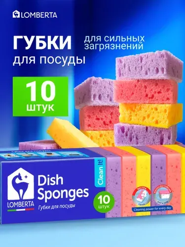Губки для мытья посуды plombir 10 шт, износостойкие крупнопористые, хозяйственные универсальные Lomberta