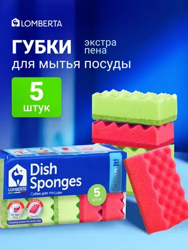 Губки для мытья посуды Lomberta 5 шт, износостойкие, плотные, большие
