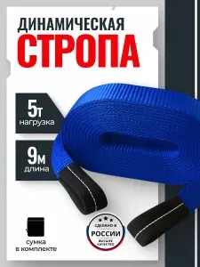 Динамическая стропа (трос буксировочный для автомобиля) Arixa 5т/9м (петля-петля)