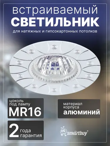 Светильник встраиваемый под лампу MR16 белый (SBL-03WH-MR16)