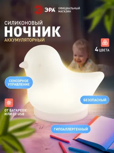 Ночник детский антистресс NLED-412-1W-W ЭРА Птичка / Светодиодный силиконовый светильник, белый, на батарейках или от USB