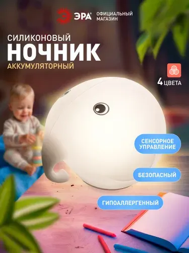 Ночник детский антистресс NLED-418-2W-BU ЭРА Слоник / Светодиодный ночник силиконовый светильник, белый, от USB