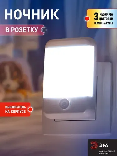 Ночник - светильник светодиодный ЭРА NN-624-SW-W в розетку с выключателем белый