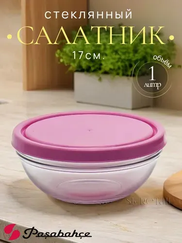 Pasabahce Салатник стеклянный с пластиковой крышкой Шефс 1л.