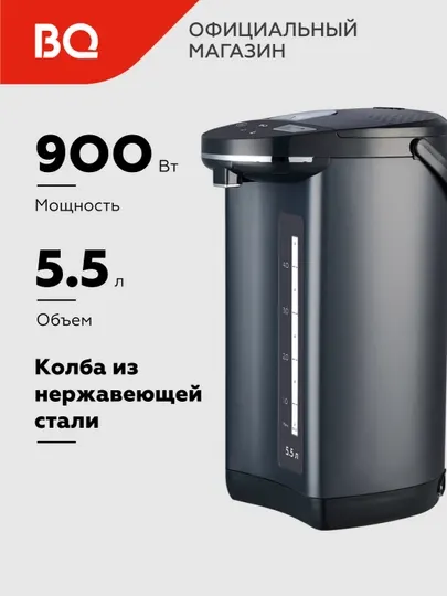 Термопот электрический BQ TP531, для кухни, объем 5.5 л, мощность 900 Вт