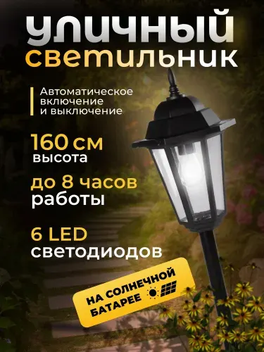 Светильник уличный Smartbuy на солнечной батарее, пластик (SBF-124)