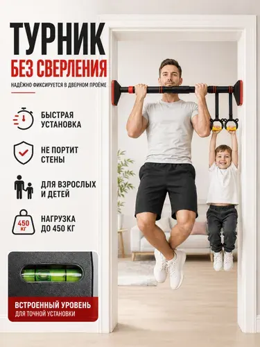 Турник распорный в дверной проем без сверления, турник для дома 91х15х5,5 см, перекладина для подтягивания с кольцами