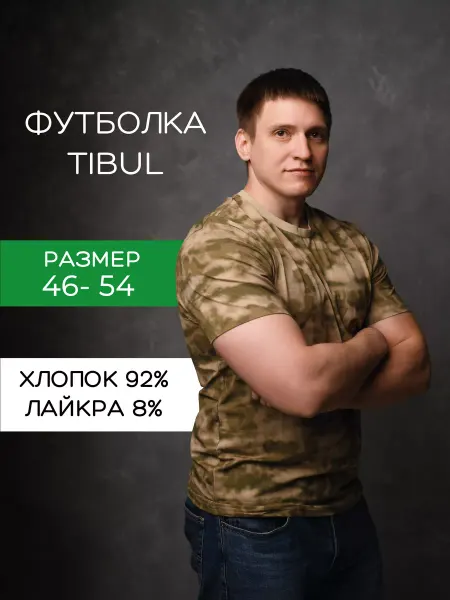 TIBUL Футболка хлопок повседневная