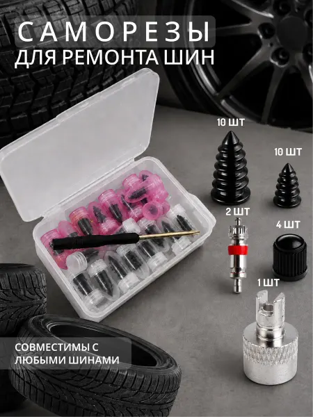 UPackMarket Саморезы для ремонта шин
