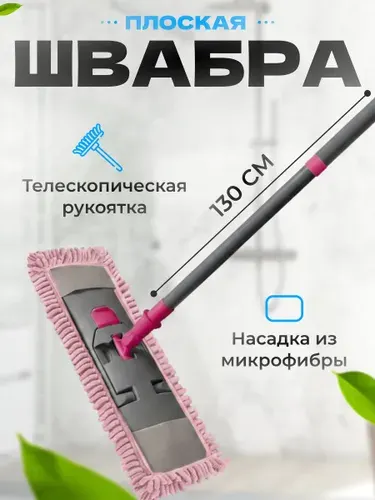 Швабра York для пола с микрофиброй Сальса