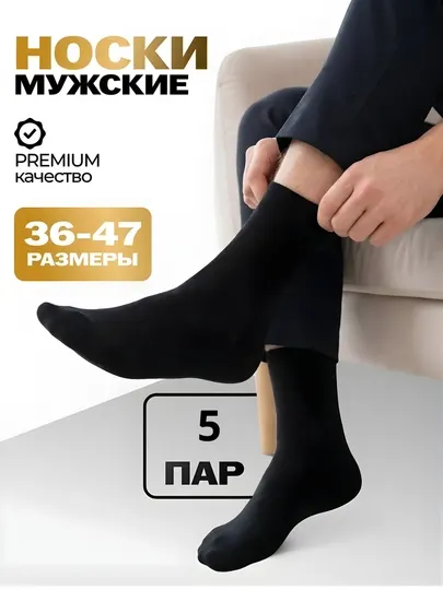 Носки, носки мужские, мужские носки, в наборе 5 пар. Набор носков для мужчин, 95% хлопок