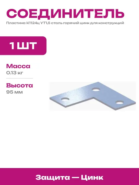 Пластина К1124ц УТ1,5 из стали горячего цинкования 95х95 мм
