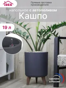 Кашпо для цветов высокое 19л со вставкой и автополивом