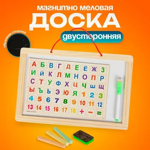 Доска двусторонняя, малая, в наборе магниты с алфавитом, маркер на водной основе, мелки, губка