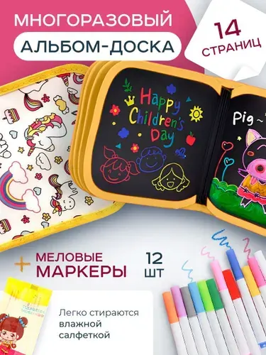 Многоразовый детский альбом для рисования фломастерами подарок девочке