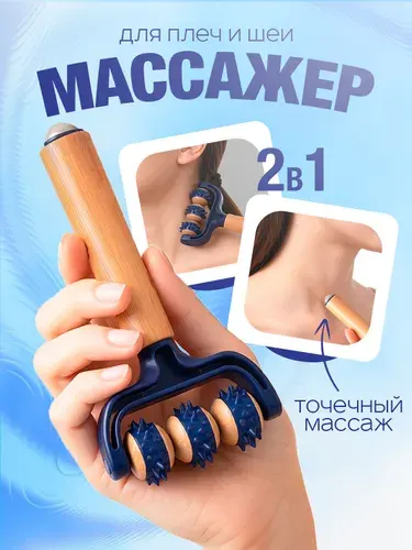 Роликовый ручной массажер антицеллюлитный, с функцией точечного массажа, для шеи, плеч, ног, рук, МФР, подходит для всех частей тела, синий