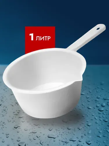 Ковшик пластиковый 1 л для купания, ванной и бани Ар-Пласт, белый