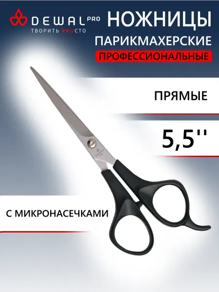 DEWAL Парикмахерские ножницы прямые с насечками 5,5" 9612SV-5.5