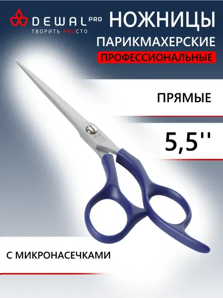 DEWAL Парикмахерские ножницы прямые с насечками 5.5" 9650SV-BL-5.5