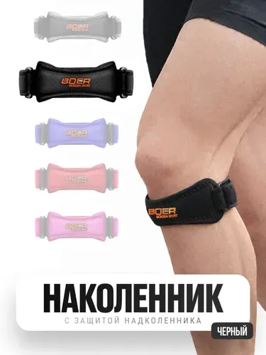 Бандаж на коленный сустав, фиксатор связки надколенника (пателлярный бандаж), поднадколенниковый ортез-ремень для бега, спорта и длительной ходьбы, чёрный