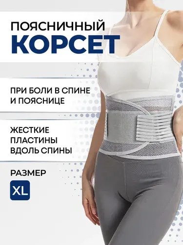 Ортопедический корсет для спины, позвоночника и поясницы мужской и женский/Утягивающий черный полужесткий бандаж пояснично-крестцовый на талию и живот