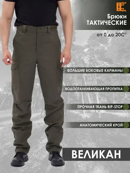 ЭЛЬ КАМПО Штаны карго мужские спортивные большой размер