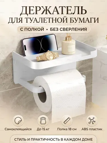 Держатель для туалетной бумаги белый настенный пластиковый, бумагодержатель для ванной и туалета