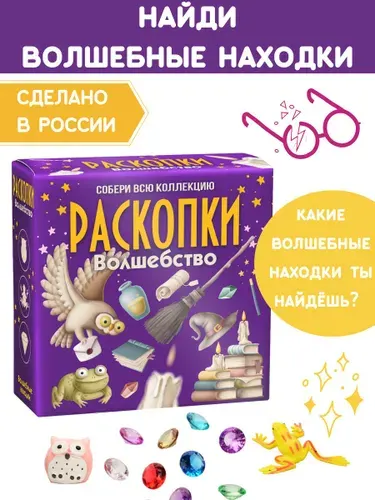 Раскопки для детей "Сокровища Гарри Поттера", фигурки-игрушки и разноцветные кристаллы от Бумбарам