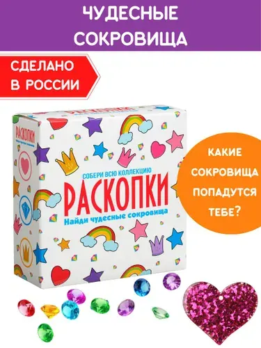 Раскопки для девочек "Чудесные сокровища ", фигурки-игрушки и цветные кристаллы. Опыты и эксперименты для детей Бумбарам