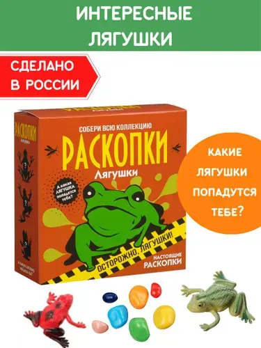 Раскопки для детей "Лягушки", фигурки-игрушки и цветные камни. Опыты и эксперименты Бумбарам