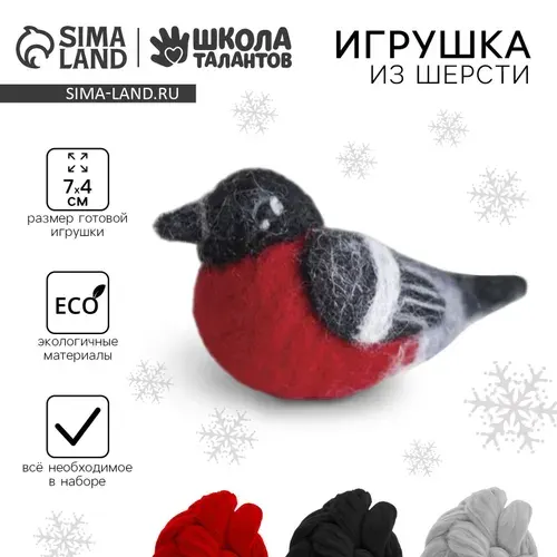 Валяние из шерсти на новый год. Игрушка своими руками Снегирь , новогодний набор для творчества