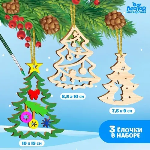 Новогодние заготовки для творчества Новый год! Елочки с подвесом, 3 шт
