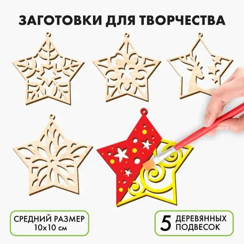 Новогодние заготовки для творчества Новый год! Звёздочки