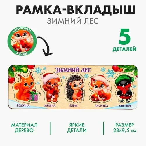 Новогодняя игрушка. Рамка-вкладка Новый год! Зимний лес